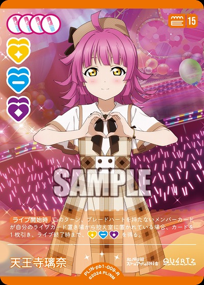 天王寺璃奈 【PL!N-pb1-009-R】